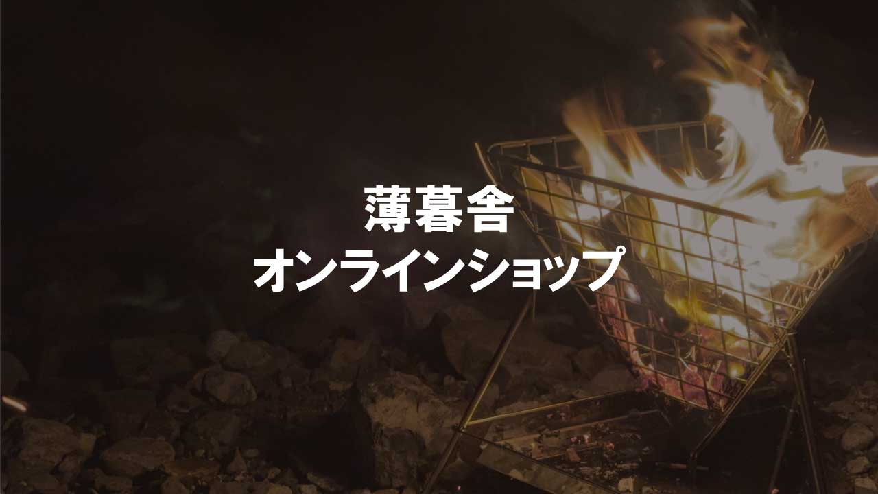 オンラインショップ